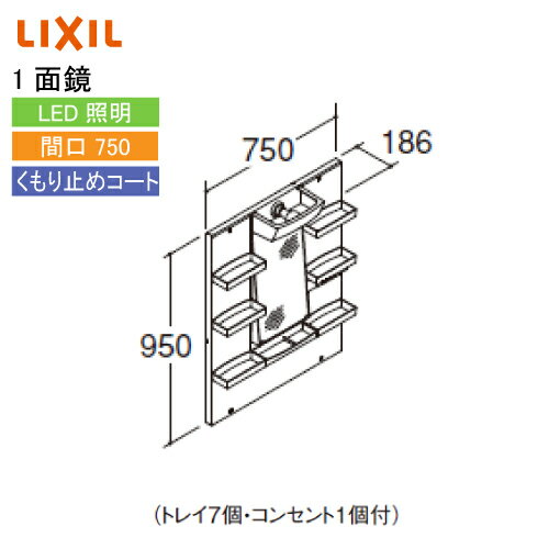 【LINEクーポン配布中】洗面化粧台 PV リクシル LIXIL [MPV1-751YJU] 間口750 ミラーキャビネットのみ 1面鏡 くもり止めコート付 全高1800用 4トン車配送 メーカー直送