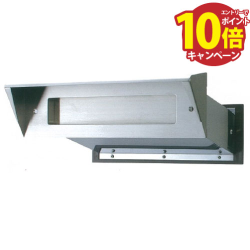 【エントリーでポイント10倍】ポスト 玄関郵便受 [1-5742] No24 ステンレスシュート 内フタ付気密型 厚壁用 色：ヘアーライン 水上金属 アイワ金属