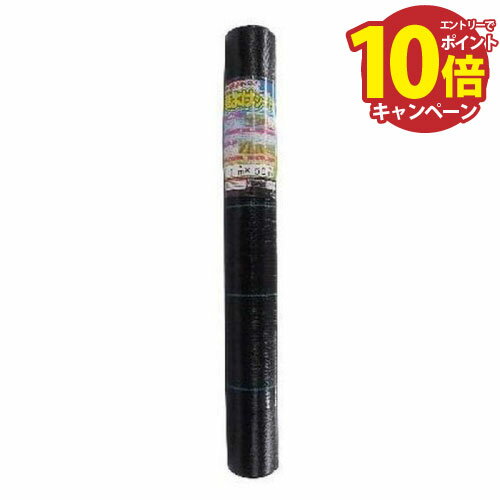 【エントリーでポイント10倍】防草シート 1m×50m 雑草押え [4582193313014] ブラック 除草剤を使用せずに防草効果を発揮 防カビ効果 シンセイ メーカー直送