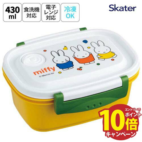 ラク軽弁当箱(S) 1段 430ml ミッフィー21 XPM3 スケーター Skater [4973307548499] 食材を詰めてそのまま冷凍OK フタをしたまま電子レンジ加熱OK あす楽