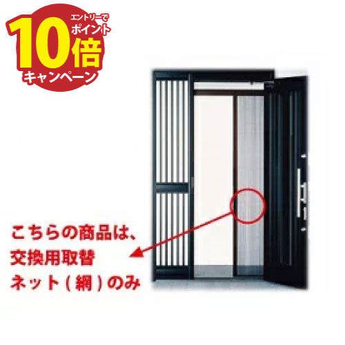 【エントリーでポイント10倍】網戸 交換用取替ネット [AK21NET] 網のみ アルキング網戸 AK-21用 川口技研 納期約1週間