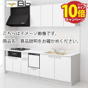 【エントリーでポイント10倍】トクラス システムキッチン Bb 間口2100 開き扉タイプ I型 扉グレードK/H 食洗機付プラン メーカー直送