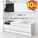 【エントリーでポイント10倍】トクラス システムキッチン Bb 間口2250 フロアスライドプラン I型 扉グレードE/C メーカー直送