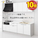 【エントリーでポイント10倍】トクラス システムキッチン Bb 間口2550 開き扉タイプ I型 扉グレードE/C メーカー直送