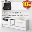 【エントリーでポイント10倍】トクラス システムキッチン Bb 間口2700 フロアスライドプラン I型 扉グレードE/C 食洗機付プラン メーカー直送
