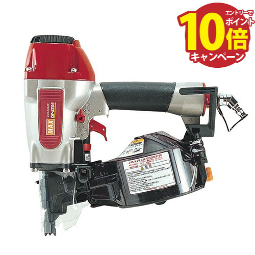【エントリーでポイント10倍】マックス 釘打機 常圧コイルネイラ [CN-550S(FP)] 25〜50mmの釘に対応 フリープラグ付 MAX