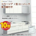 【エントリーでポイント10倍】システムキッチン コラージア 間口2100mm 食洗機付 トクラス グレード2 D650 I型 ローバック 壁付 メーカー直送