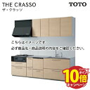 【エントリーでポイント10倍】システムキッチン ザ・クラッソ TOTO 間口210cm 2100mm I型 奥行65cm 基本プラン 扉グループ3A・3B 食洗機 メーカー直送