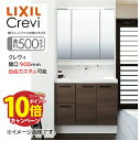 【エントリーでポイント10倍】【期間限定タッチレス無償アップグレード 】洗面化粧台 クレヴィ Crevi 奥行500タイプ 間口900mm リクシル [crev...