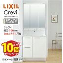 【エントリーでポイント10倍】【期間限定タッチレス無償アップグレード 】洗面化粧台 クレヴィ Crevi 奥行560タイプ 間口750mm リクシル [crev...