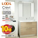 【エントリーでポイント10倍】【期間限定タッチレス無償アップグレード 】洗面化粧台 クレヴィ Crevi 奥行560タイプ 間口900mm リクシル [crev...