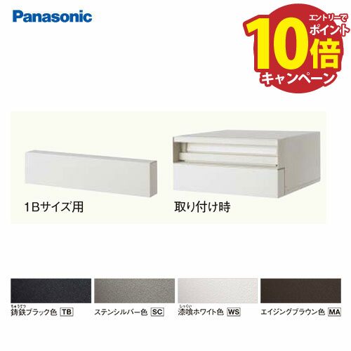 【エントリーでポイント10倍】サインポスト UNISUS(ユニサス) 化粧パネル パナソニック Panasonic [CTR7934*] 前面板下側化粧用 1Bサイズ用 口金タイプ用