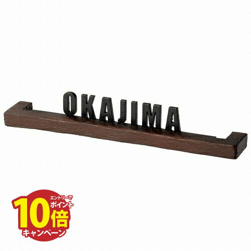 【エントリーでポイント10倍】表札 小さな表札 小さなバールミ [ES-52] HDヘアラインANブラウン 美濃クラフトメーカー直送