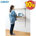 【エントリーでポイント10倍】収納 内部ユニット FiTIO フィティオ 背面棚柱タイプ 簡易デスクプラン D450/D300 DAIKEN 大建 [fitio...