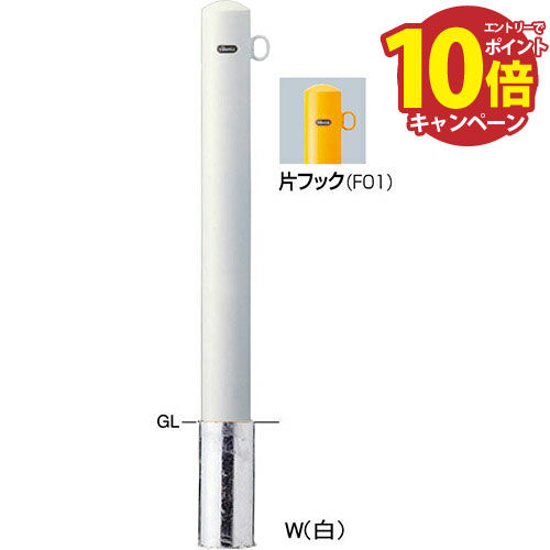 【エントリーでポイント10倍】ピラー車止め スチール 片フック 交換用本体のみ φ101.6(t3.2)×H850mm カラー:黄 [FPA-11S-F01(Y)HONTAI] サンポール 受注生産品 キャンセル不可 納期約1ヶ月 メーカー直送