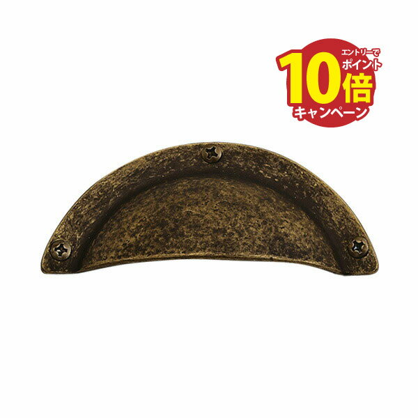 【エントリーでポイント10倍】真鍮 ハンドル ラウンド 古色 アンティーク ブラス 雑貨 [620769] ゴーリキアイランド