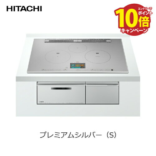 【エントリーでポイント10倍】IHクッキングヒーター 3口IH オールメタル対応 日立 [HT-N2000STWF(S)] プレミアムシルバー(S) トッププレート幅：75cm