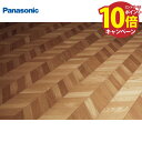 【エントリーでポイント10倍】マイスターズウッドフロアー トリプルコート パーケット フレンチヘリンボーン セットオーク色(オーク突き板) パナソニック Pan...