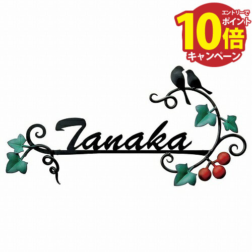 【エントリーでポイント10倍】表札 カリーノ-carino- 小鳥と赤い実 [KR-6-C] カラー 美濃クラフト メーカー直送