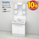 【エントリーでポイント10倍】TOTO 洗面化粧台 Vシリーズ セット 間口750 一面鏡 2枚扉 [LMPB075A1GDG1G+LDPB075BAGES2□...