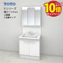 【エントリーでポイント10倍】TOTO 洗面化粧台 Vシリーズ セット 間口750 三面鏡 2枚扉 [LMPB075A3GDG1G+LDPB075BAGES2A...