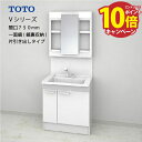 【エントリーでポイント10倍】TOTO 洗面化粧台 Vシリーズ セット 間口750 一面鏡 鏡裏収納付 片引き出し エコミラーあり [LMPB075A4GDC1...