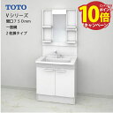 【エントリーでポイント10倍】TOTO 洗面化粧台 Vシリーズ セット 間口750 一面鏡 高さ1800mm対応 2枚扉 エコミラーあり [LMPB075B1G...