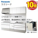 【エントリーでポイント10倍】システムキッチン ラクシーナ パナソニック トリプルワイドIH 間口300cm W3000 I型 扉グレード50 奥行65cm シルバー色ストッカー 食洗付 メーカー直送