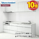 【エントリーでポイント10倍】関西エリア限定商品 システムキッチン LEMURE レミュー タカラスタンダード I型 W2400mm 足元スライドタイプ 加熱機...