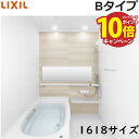 【エントリーでポイント10倍】リクシル システムバス リデア 1618サイズ 戸建て リフォーム ユニットバス お風呂バスルーム LIXIL メーカー直送