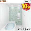 【エントリーでポイント10倍】リクシル システムバス リデア 1216サイズ 戸建て リフォーム ユニットバス お風呂バスルーム LIXIL メーカー直送