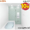 【エントリーでポイント10倍】リクシル システムバス リデア 1316サイズ 戸建て リフォーム ユニットバス お風呂バスルーム LIXIL メーカー直送