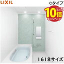 【エントリーでポイント10倍】リクシル システムバス リデア 1618サイズ 戸建て リフォーム ユニットバス お風呂バスルーム LIXIL メーカー直送