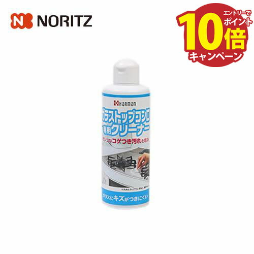 【エントリーでポイント10倍】オプション部材 ガラストップコンロ専用クリーナー ノーリツ NORITZ [LP0125] 内容量250g×6本入