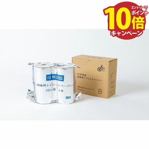 【エントリーでポイント10倍】防災グッズ 10年保証 備蓄用 トイレットペーパー 4ロールBOX 1ケース売り(10BOX入り) [LT-103] 長期保存 災害 トイレ 丸英製紙 メーカー直送