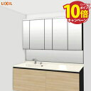 【エントリーでポイント10倍】洗面化粧台 ルミシス 間口1668mm(本体間口1650mm) LIXIL リクシル 5面鏡 セットプラン 受注生産品 メーカー直...