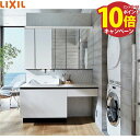 【エントリーでポイント10倍】洗面化粧台 ルミシス 間口1500mm LIXIL リクシル 5面鏡 セットプラン 受注生産品 メーカー直送 4トン車配送