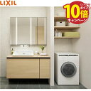 【エントリーでポイント10倍】洗面化粧台 ルミシス 間口1200mm LIXIL リクシル 4面鏡 セットプラン 受注生産品 メーカー直送 4トン車配送