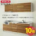 【エントリーでポイント10倍】システムキッチン ステディア当店オリジナルプラン 食洗機付き クリナップ 間口255cm スライド収納 SAシンク 奥行65cm Class4 I型 メーカー直送