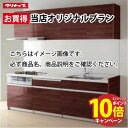 【エントリーでポイント10倍】クリナップ システムキッチン ステディア当店オリジナルプラン 間口300cm W3000 スライド収納 SAシンク 奥行65cm Class3 I型 メーカー直送