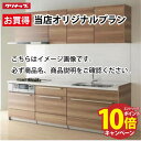【エントリーでポイント10倍】クリナップ システムキッチン ステディア当店オリジナルプラン 間口300cm W3000 スライド収納 SAシンク 奥行65cm Class4 I型 メーカー直送