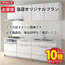 【エントリーでポイント10倍】クリナップ システムキッチン ステディア当店オリジナルプラン 間口300cm W3000 スライド収納 SAシンク 奥行65cm Class5 I型 メーカー直送
