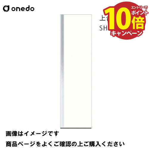 【エントリーでポイント10倍】単体キッチン 玄関収納 トールユニット(H=220cmタイプ) 上台 間口30cm ワンド onedo [SHO-30TU-□-□] プレミアムカラー 受注生産 メーカー直送