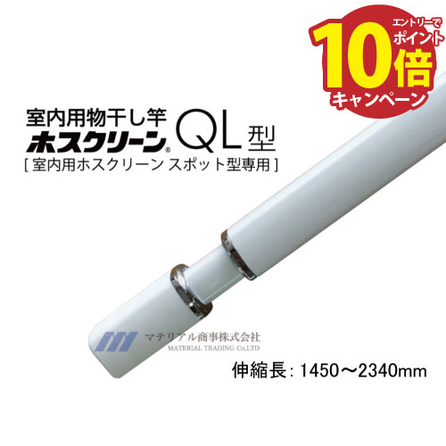  �G���g���[��    ���������� [QL-15-W] ����Z�� �z�X�N���[�� �����p������ ����:950-1540mm  