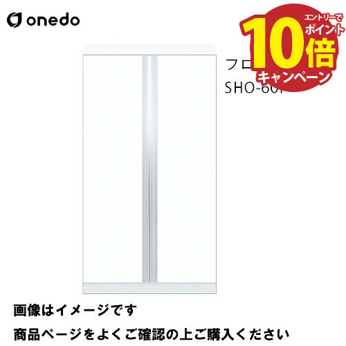 【エントリーでポイント10倍】単体キッチン 玄関収納 フロアユニット 間口60cm ワンド onedo [SHO-60F-□] レギュラーカラー メーカー直送