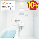 【エントリーでポイント10倍】システムバス リノビオフィット 1115サイズ Bタイプ リクシル LIXIL マンションリフォーム用システムバスルーム