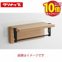 【エントリーでポイント10倍】システムキッチン部材 ピタっとリンクシェルフ(マグネットタイプ)+バーセット商品 クリナップ cleanup [ZKR030RM□...