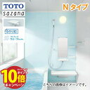 【エントリーでポイント10倍】システムバス サザナ Nタイプ TOTO 1216サイズ 0.75坪サイズ 基本仕様 浴槽脚側穴アダプタ付 メーカー直送