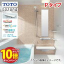 【エントリーでポイント10倍】システムバス サザナ Pタイプ TOTO 1216サイズ 0.75坪サイズ 基本仕様 浴槽脚側穴アダプタ付 メーカー直送