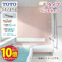 【エントリーでポイント10倍】システムバス サザナ Fタイプ ベンチタイプ TOTO 1616サイズ 1坪サイズ 基本仕様 浴槽脚側穴アダプタ付 メーカー直送